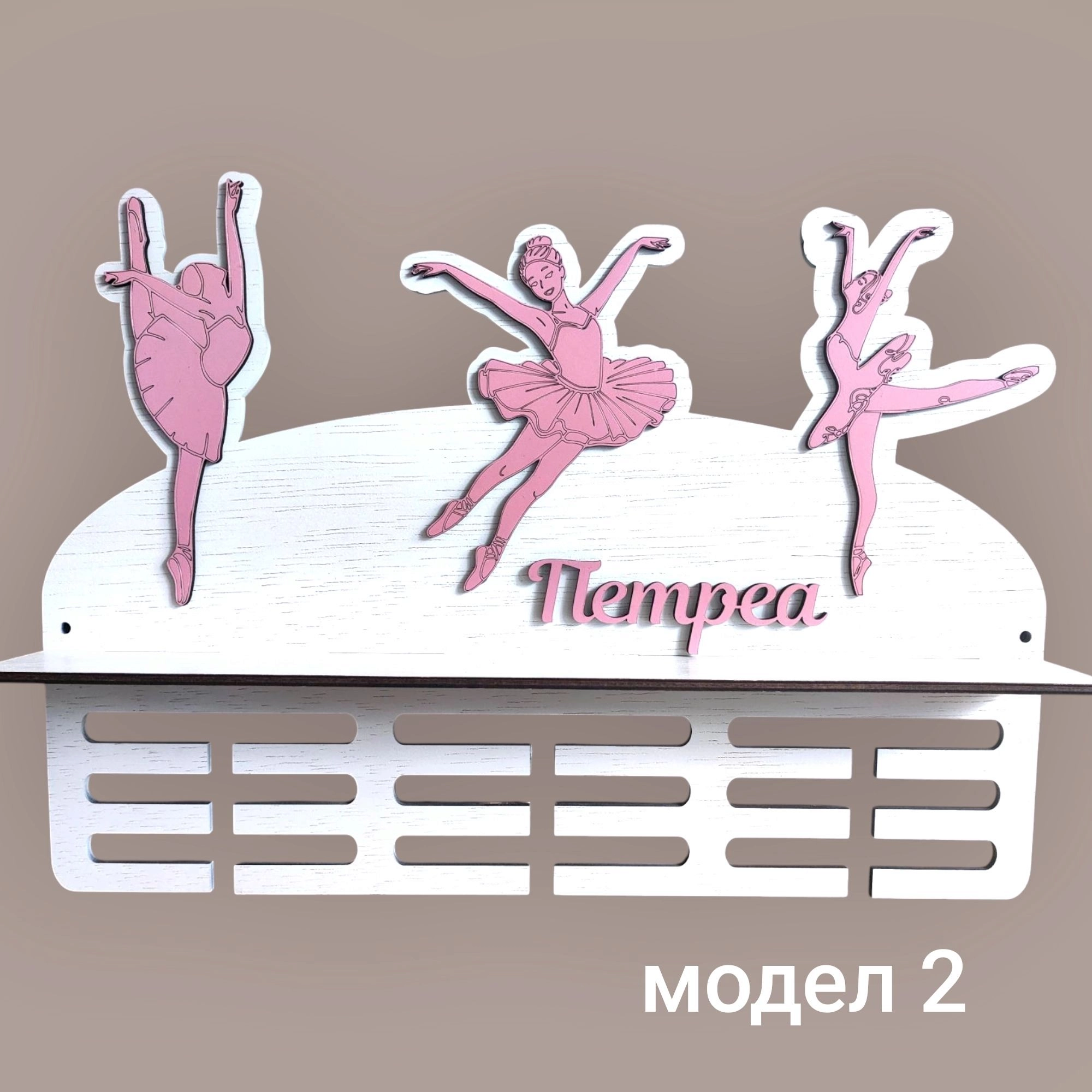 Закачалка за медали – Балет - Image 2
