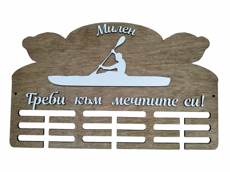 Закачалка за медали -Гребане