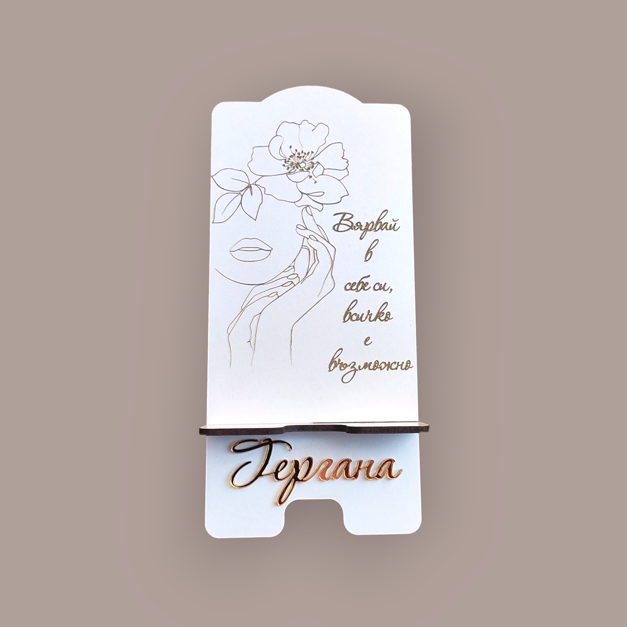 Персонализирана поставка за телефон