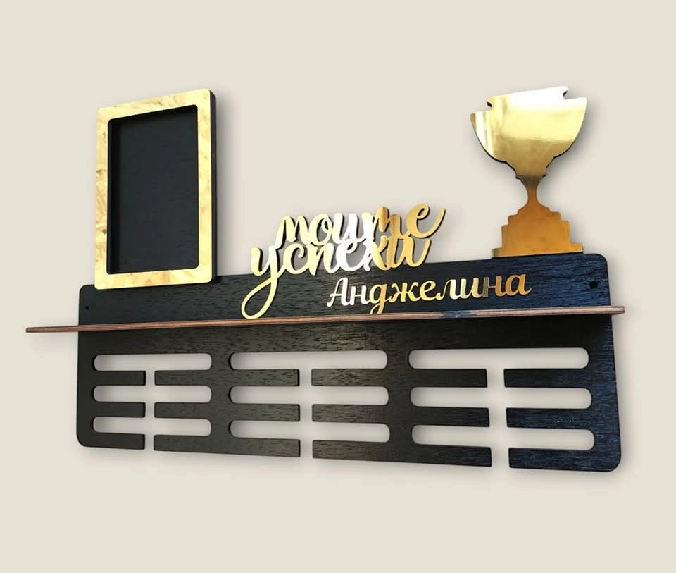Закачалка за медали - Моите успехи - Image 2