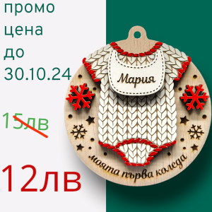 Дървена играчка за коледна елха